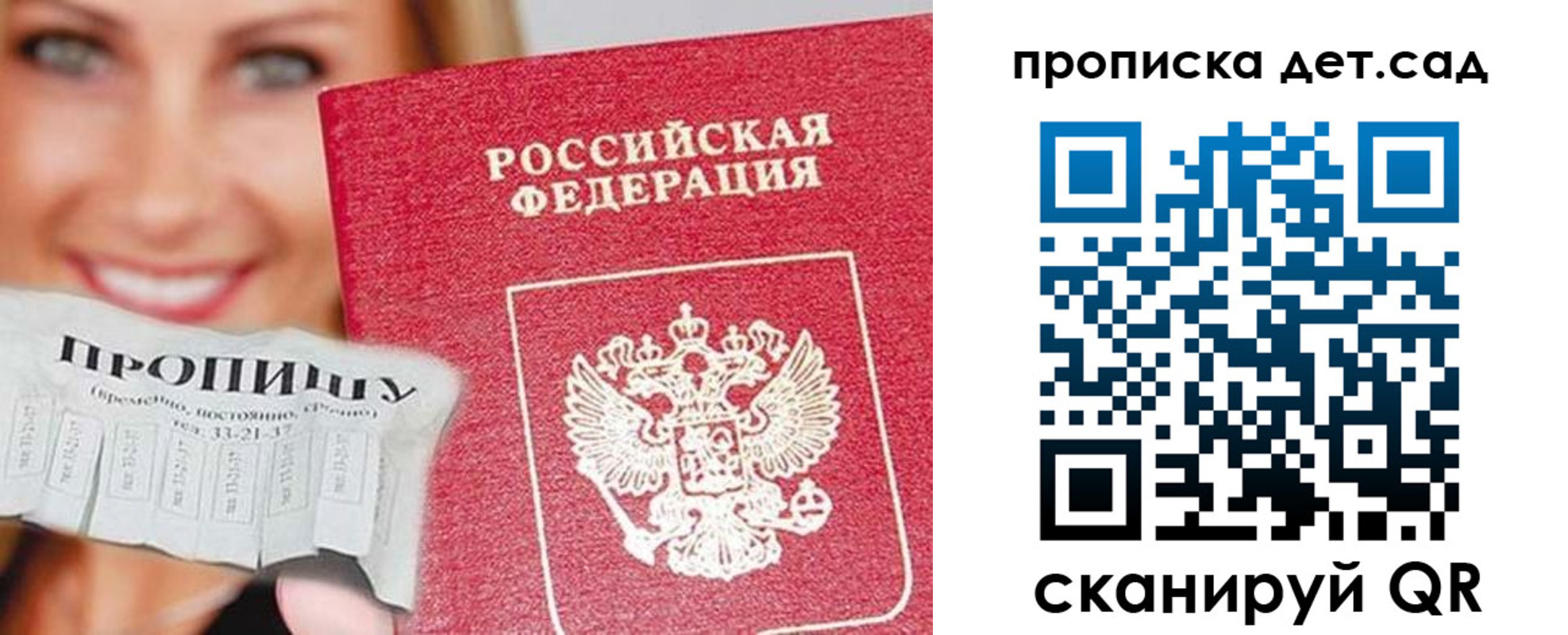 прописка ребенка в Кинеле