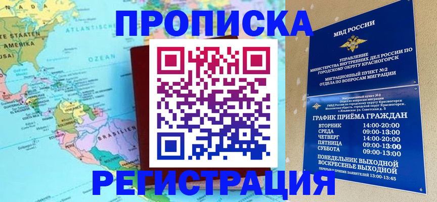 прописка для работы в Кинеле