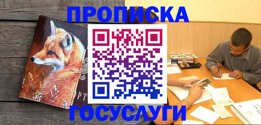 прописка для кредита в Кинеле