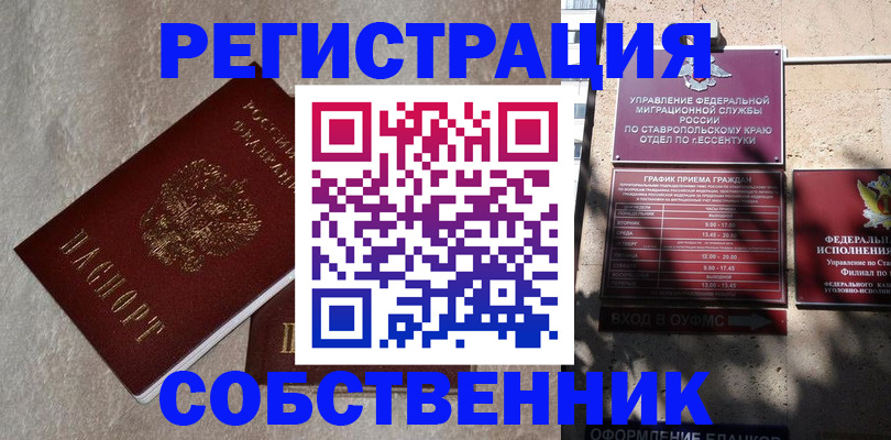 миграционный учет в Кинеле